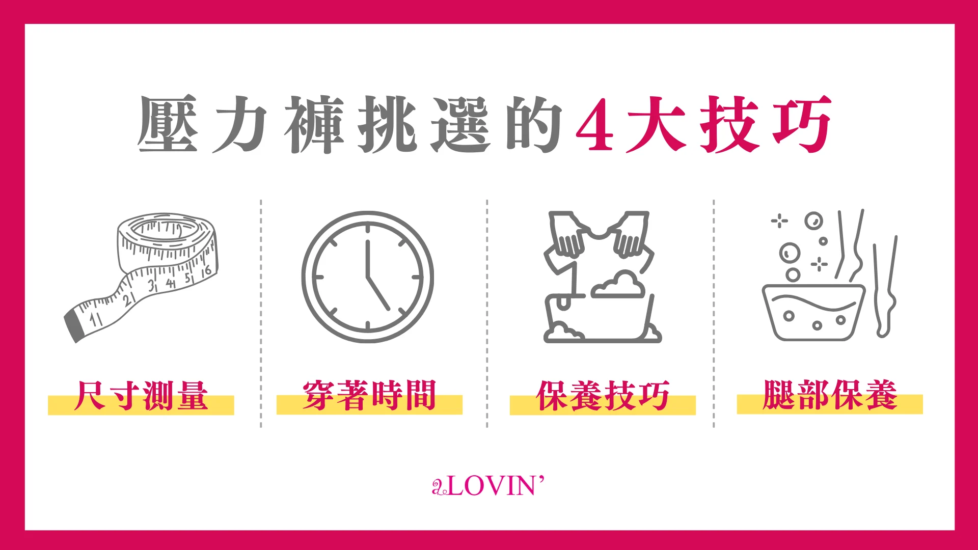 壓力褲挑選的4大技巧